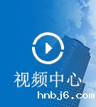 betway网页版登录网站右侧视频中心